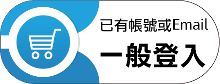 登入帳號-選擇頁