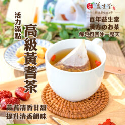 益生堂．活力滿點黃耆茶 (10入)