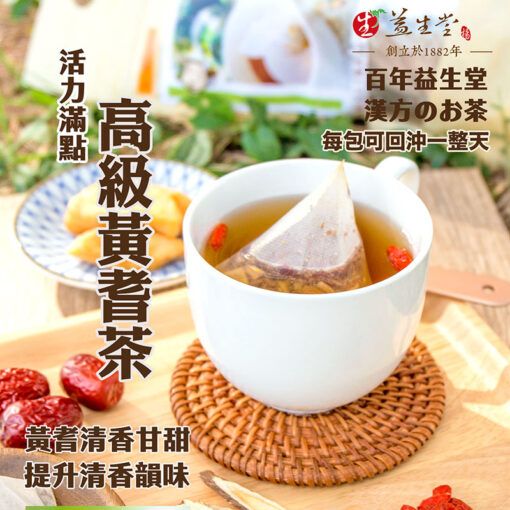 益生堂．活力滿點黃耆茶 (10入)