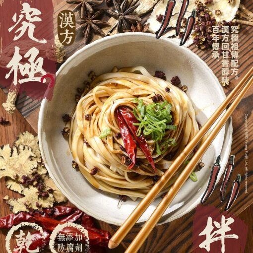 益生堂‧凡吉力 - 究極漢方拌麵 (微辣)