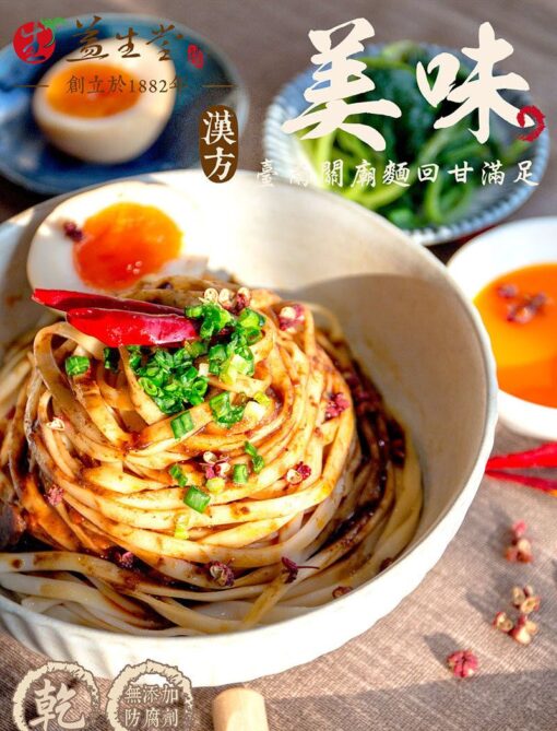 益生堂．究極漢方拌麵 (微辣) 3入組