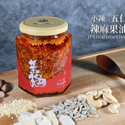 辛福-五仁辣麻果油-小辣(堅果辣椒醬)