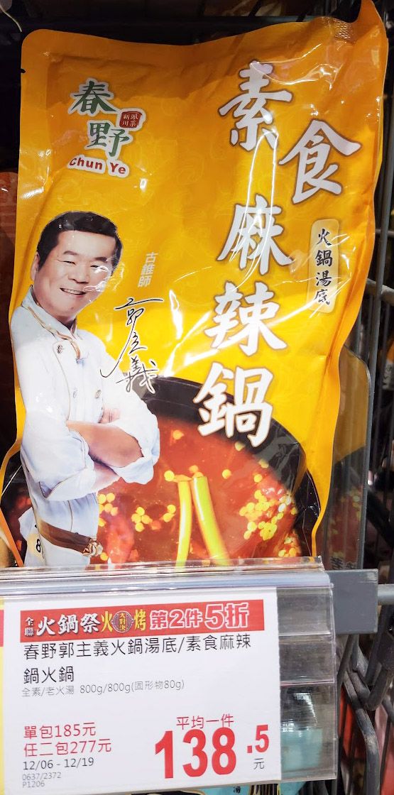 全聯素食冷凍食品