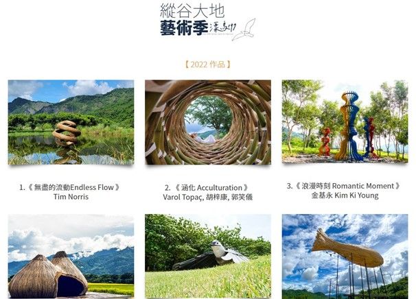 【縱谷大地藝術節 漂鳥197】台東 · 花東縱谷 · 池上 · 關山 · 鹿野
