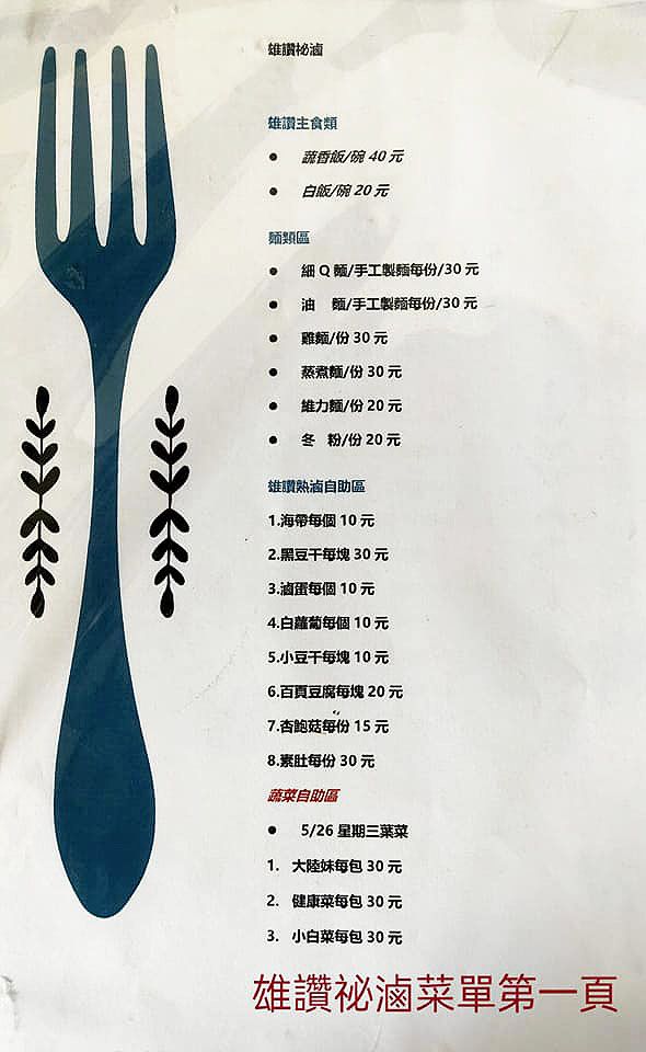 推薦《雄讚祕滷素食蔬食餐廳》．台東 池上 蔬食素食滷味