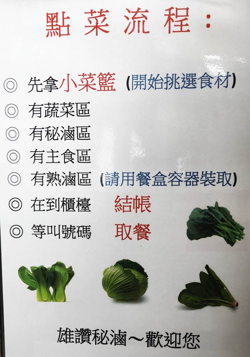 推薦《雄讚祕滷素食蔬食餐廳》．台東 池上 蔬食素食滷味