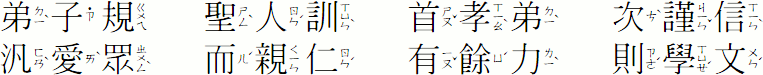 【弟子規最完整版】影片版、注音版、純文字版、白話註解、翻譯