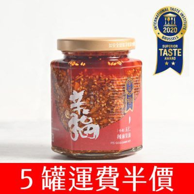 五仁辣麻果油運費半價方案