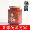 五仁辣麻果油免運方案