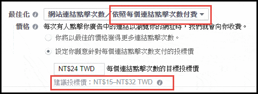 Facebook 廣告 新版 新版CPC差異、成效實驗報告v1.01