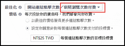 Facebook 廣告 新版 新版CPC差異、成效實驗報告v1.01
