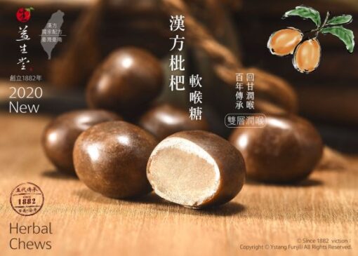 益生堂．漢方枇杷軟喉糖【雙層潤喉】
