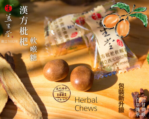 益生堂．漢方枇杷軟喉糖【雙層潤喉】
