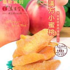 益生堂．漢方小蜜桃 大包裝