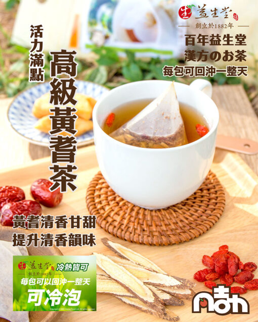 益生堂．活力滿點黃耆茶 (10入)