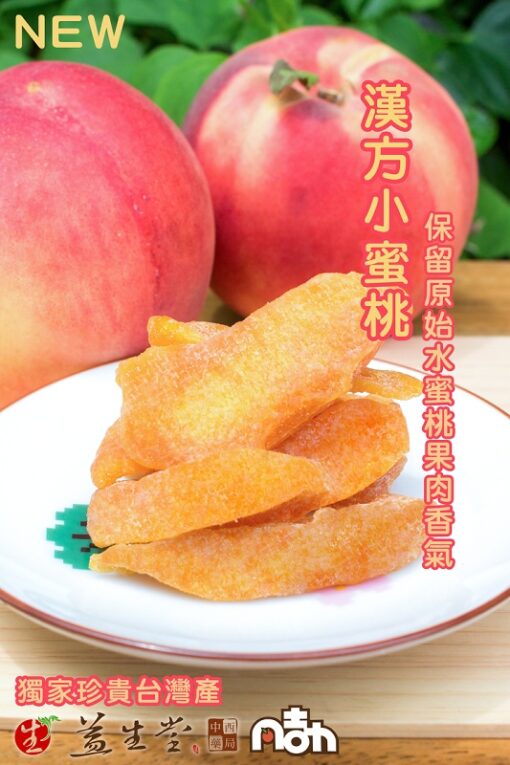 益生堂．漢方小蜜桃 大包裝