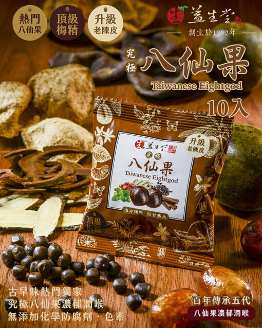 益生堂．究極八仙果隨身包 中包裝 (10入)